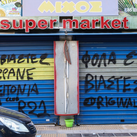 Ξεκινά σήμερα η δίκη για τη 12χρονη στον Κολωνό