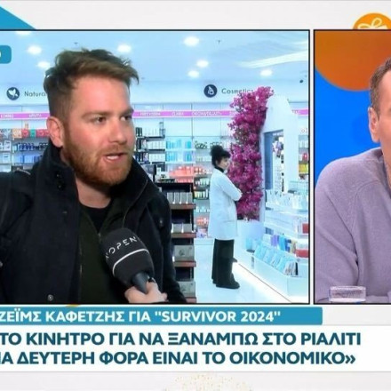 Τζέιμς Καφετζής: «Ο Αλέξης Παππάς στεναχωρήθηκε που δεν μπήκα στο Survivor»