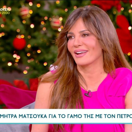 Δήμητρα Ματσούκα για τον γάμο με τον Πέτρο Κόκκαλη: «Ήταν εντελώς αντισυμβατικό»