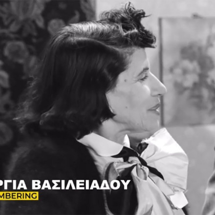 Φίνος Φιλμ: Μας εύχεται «καλή χρονιά» με ένα αφιέρωμα στη Γεωργία Βασιλειάδου