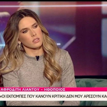 Αφροδίτη  Λιάντου: «Δεν μ'αρέσουν οι εκπομπές gossip»