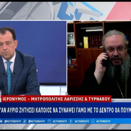 Μητροπολίτης Λαρίσης: Αν κάποιος ζητήσει γάμο με δέντρο, θα το πούμε κι αυτό γάμο;