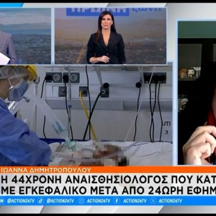 Η αναισθησιολόγος του «Παπανικολάου» που κατέρρευσε - «Απαντά» στον Γεωργιάδη