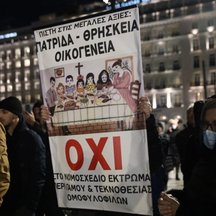 Γάμος ομόφυλων ζευγαριών: Συγκεντρώσεις διαμαρτυρίας σε Αθήνα και Θεσσαλονίκη