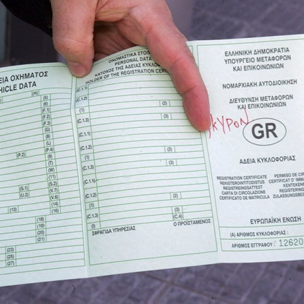 Ηλεκτρονική πληρωμή τελών στην Περιφέρεια Δυτικής Μακεδονίας