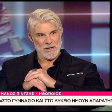 Μάνος Πιντζής: «Στο γυμνάσιο και στο λύκειο ήμουν απαρατήρητος»