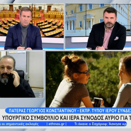 Σύνδεσμος Κληρικών για ομόφυλα: «Κάθε χριστιανός είναι απέναντι στο νομοσχέδιο»