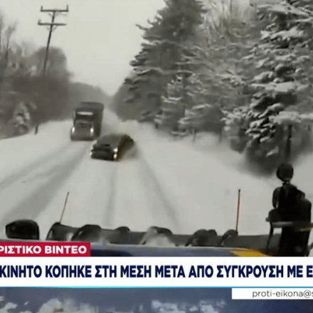 Βίντεο-σοκ: Αυτοκίνητο κόπηκε στη μέση μετά από σύγκρουση με εκχιονιστικό!