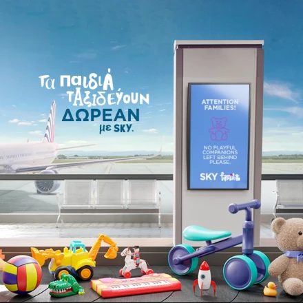 Με τη SKY express η οικογένεια ταξιδεύει αλλιώς – Δωρεάν εισιτήρια για τα παιδιά