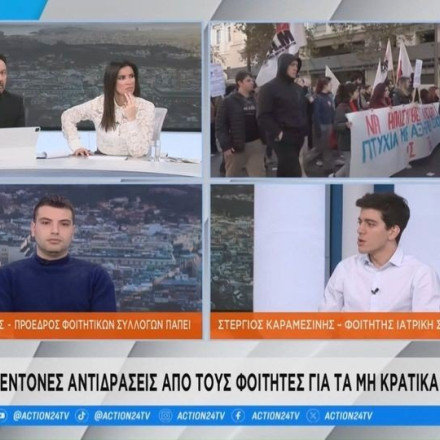 Σφοδρές αντιδράσεις και αντιπαραθέσεις φοιτητών για τα ιδιωτικά πανεπιστήμια