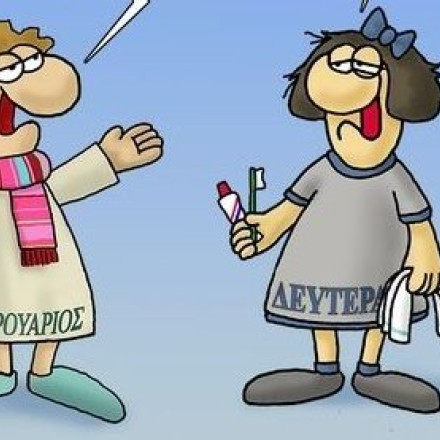 Ο Αρκάς μας καλημερίζει: Ο Φεβρουάριος «συνομιλεί» με τη Δευτέρα