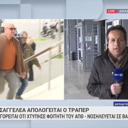 Προφυλακίστηκε ο τράπερ για τον ξυλοδαρμό φοιτητή – Σε σοβαρή κατάσταση το θύμα
