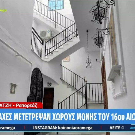 Καλόγριες μετέτρεψαν μοναστήρι του 16ου αιώνα σε Airbnb - Πώς πήραν την απόφαση