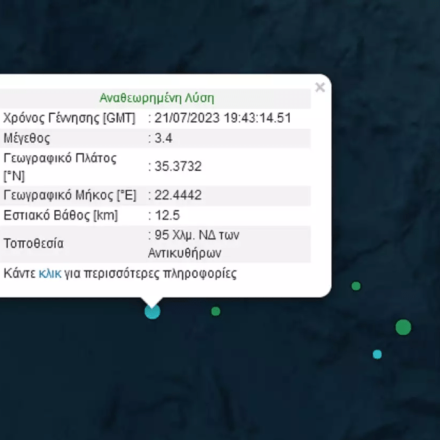 Σεισμός στα Αντικύθηρα