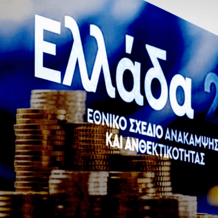 Ευρωπαϊκό Ελεγκτικό Συνέδριο: Ελλείψεις στους μηχανισμούς διαχείρισης των κονδυλίων της ΕΕ