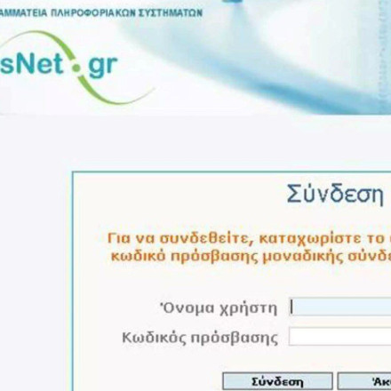ΑΑΔΕ: Τελος σε taxis, taxisnet και elenxis