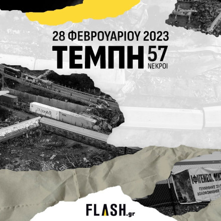 Ένας χρόνος από την εθνική τραγωδία: Ανθρώπινα λάθη και συστημικά ελλείμματα