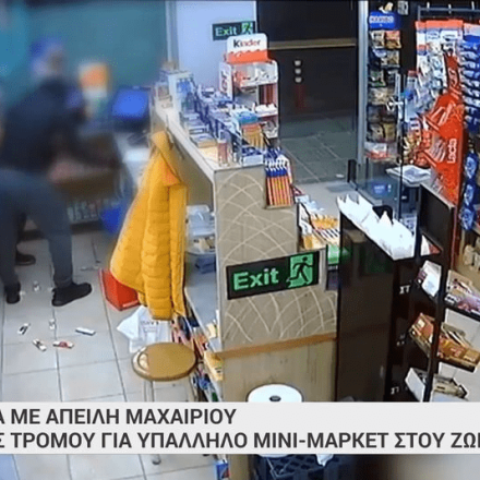 Καρέ-καρέ ληστεία σε μίνι μάρκετ - Πήδηξε πάνω στον υπάλληλο με μαχαίρι