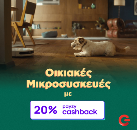 ΓΕΡΜΑΝΟΣ: 20% payzy cashback για αγορά οικιακών μικροσυσκευών ΓΕΡΜΑΝΟΣ: 20% payzy cashback για αγορά οικιακών μικροσυσκευών