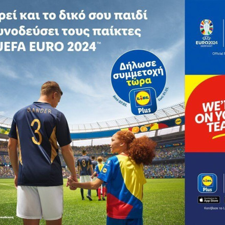 Lidl: «Μπορεί και το δικό σου παιδί να συνοδεύσει παίκτες στο UEFA EURO 2024»