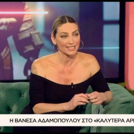 Βανέσα Αδαμοπούλου: «Είμαι 4 χρόνια "καθαρή" από επικαιρότητα»