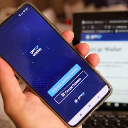 Μαζική προσέλευση στο gov.gr wallet: Πως να εγγραφείτε στο ΕΜΕπ