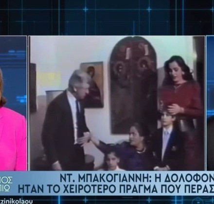 Μπακογιάννη για Κουφοντίνα: Τον ρώτησα γιατί σκότωσε τον Παύλο και απάντησε... Μπακογιάννη για Κουφοντίνα: Τον ρώτησα γιατί σκότωσε τον Παύλο και απάντησε...