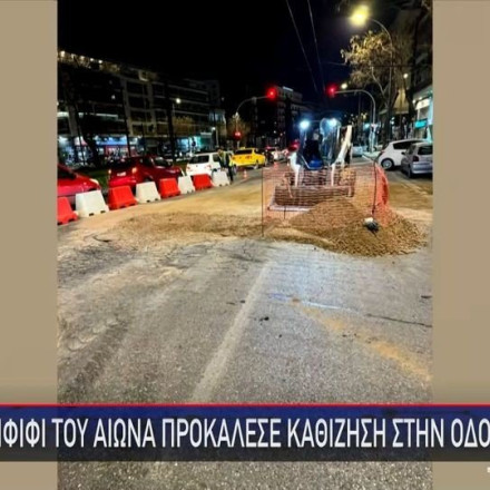 Η καθίζηση στην Καλλιρόης οφείλεται σε ιστορικό ριφιφί που είχε γίνει το... 1992