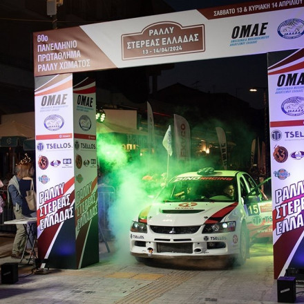 Ράλλυ Στερεάς Ελλάδας,13-14 Απριλίου 2024: Στη ράμπα της εκκίνησης