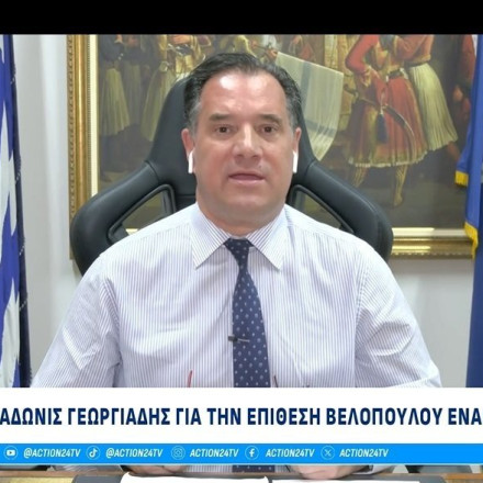 Γεωργιάδης για Καλλιάνο: Ο φίλος μου πονάει για τον χαμό του πατέρα του