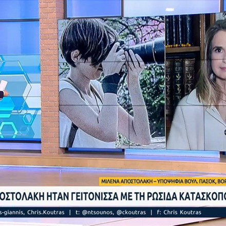 Μιλένα Αποστολάκη: Η Ρωσίδα κατάσκοπος έμενε στην πολυκατοικία μου [vid]