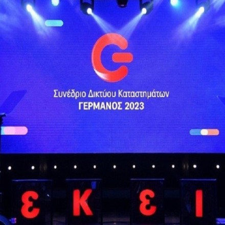 ΓΕΡΜΑΝΟΣ: Αύξηση εσόδων το 2022 και νέα προϊόντα το 2023