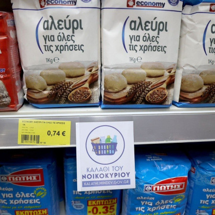 Καλάθι του νοικοκυριού: Ποια προϊόντα «ξεπούλησαν» και ποια σούπερ μάρκετ ωφελήθηκαν