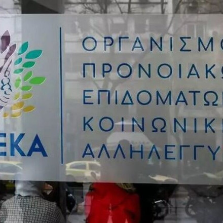 ΟΠΕΚΑ: 50 - 50 η καταβολή επιδομάτων - Ποια θα είναι σε είδος και ποια σε χρήμα