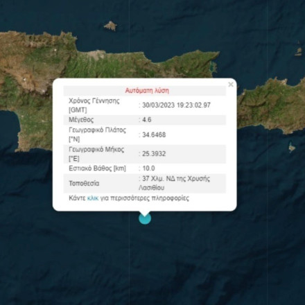 Σεισμός στο Ηράκλειο Κρήτης