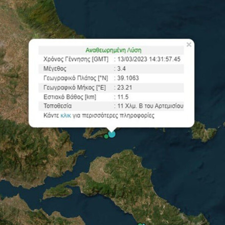 Σεισμική δόνηση 3,4 Ρίχτερ στην Εύβοια