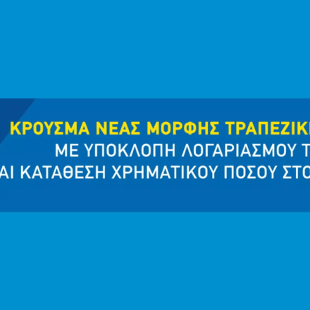 Χαμόγελο του Παιδιού: Ανακοίνωση για απάτη μέσω μηνυμάτων για δήθεν δωρεές