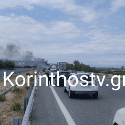 Φωτιά τώρα σε φορτηγό στην Κορίνθου – Πατρών: Διεκόπη η κυκλοφορία