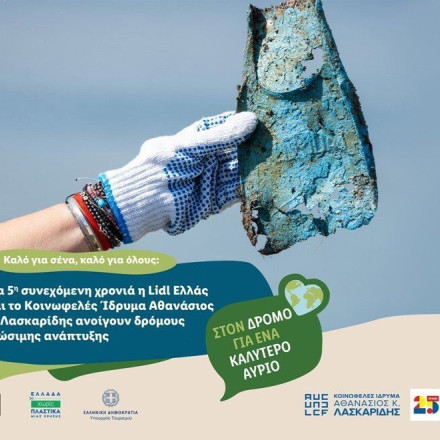 Για 5η συνεχόμενη χρονιά η Lidl Ελλάς ανοίγει δρόμους βιώσιμης ανάπτυξης