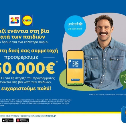 Η Lidl Ελλάς προσφέρει 160.000€ στη UNICEF για την παιδική προστασία