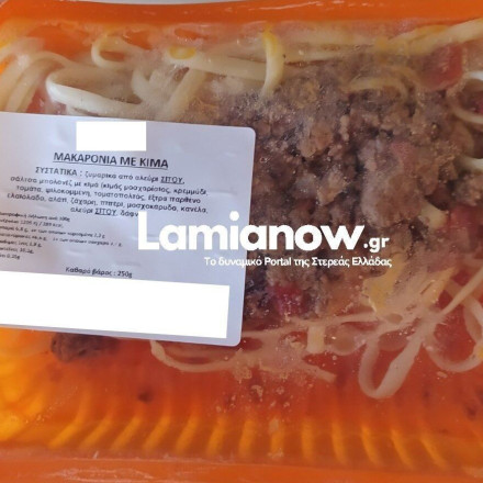 Λαμία: Σταφυλόκοκκος βρέθηκε στα σχολικά γεύματα που προκάλεσαν δηλητηρίαση