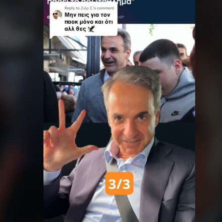 Μητσοτάκης στο TikTok: «Έκανα το τρία στα τρία - Σταματάω τις προβλέψεις»