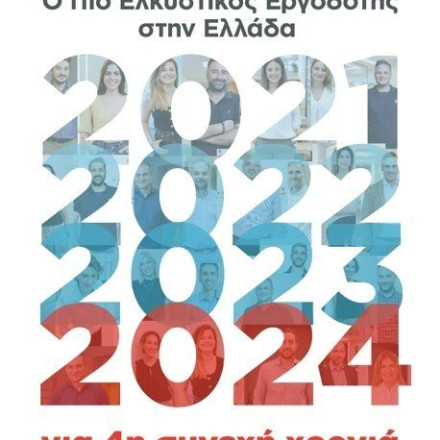 Οι αξίες που έφεραν την Παπαστράτος για 4η χρονιά στη θέση του πιο Ελκυστικού Εργοδότη στην Ελλάδα