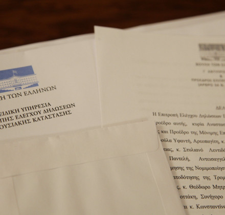 Η νέα παράταση για την υποβολή δηλώσεων Πόθεν Έσχες Η νέα παράταση για την υποβολή δηλώσεων Πόθεν Έσχες