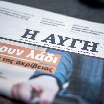 Πρόταση εξαγοράς για την εφημερίδα «Αυγή»