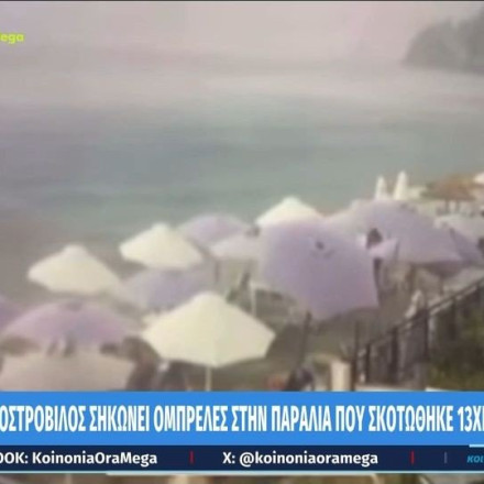 Χαλκιδική: Ανεμοστρόβιλος ξηλώνει ομπρέλες στην παραλία της Φούρκας - Εικόνες σοκ