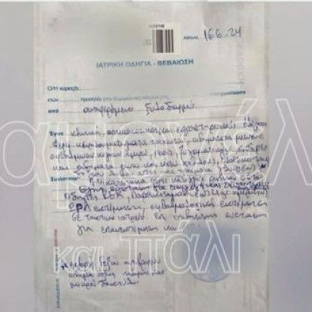 Υπόθεση Λύτρα: Στο φως η ιατρική γνωμάτευση από την εξέταση της Πολυζωγοπούλου