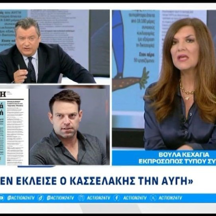 Βούλα Κεχαγιά στο Action 24: Η δήλωση Κασσελάκη δε συνιστά υπαινιγμό για μαύρο χρήμα»