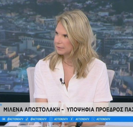 Μιλένα Αποστολάκη στο ACTION 24: «Νιώθω έτοιμη για πρωθυπουργός» Μιλένα Αποστολάκη στο ACTION 24: «Νιώθω έτοιμη για πρωθυπουργός»