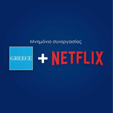 Η Ελλάδα στο Netflix: Μνημόνιο συνεργασίας του ΕΟΤ με την πλατφόρμα για την προβολή της χώρας